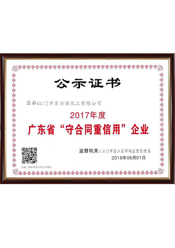 廣東省守合同重信用企業