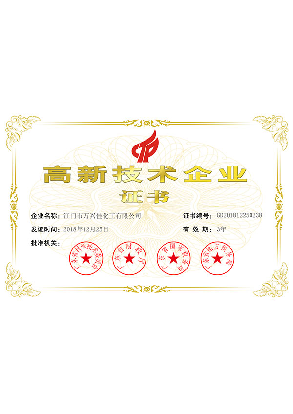 廣東省高新技術企業