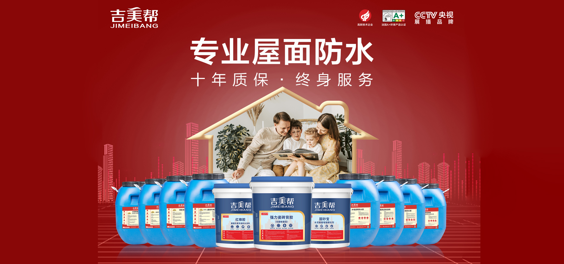 防水材料廠家